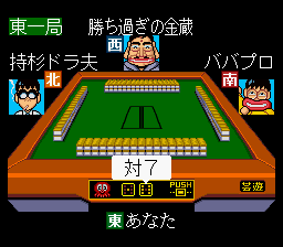Gambler Jikochuushinha 2 screenshot 3 for Super Famicom